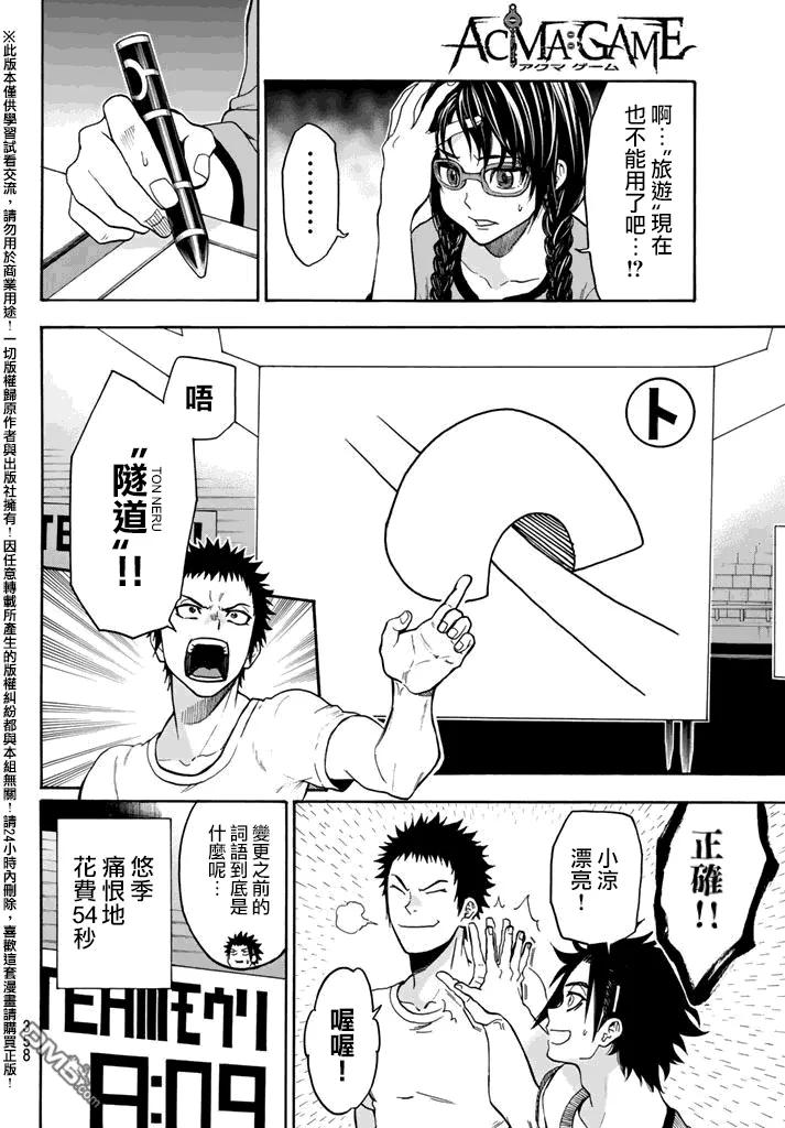 《Acma：Game》第141话 第6页