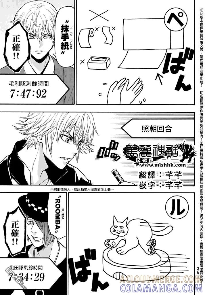 《Acma：Game》第141话 第9页
