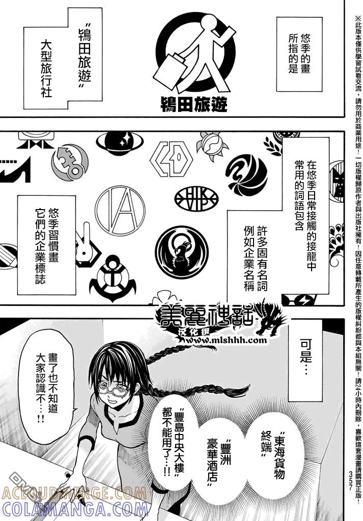 《Acma：Game》第141话 第5页