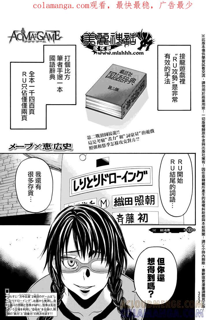 《Acma：Game》第141话 第1页