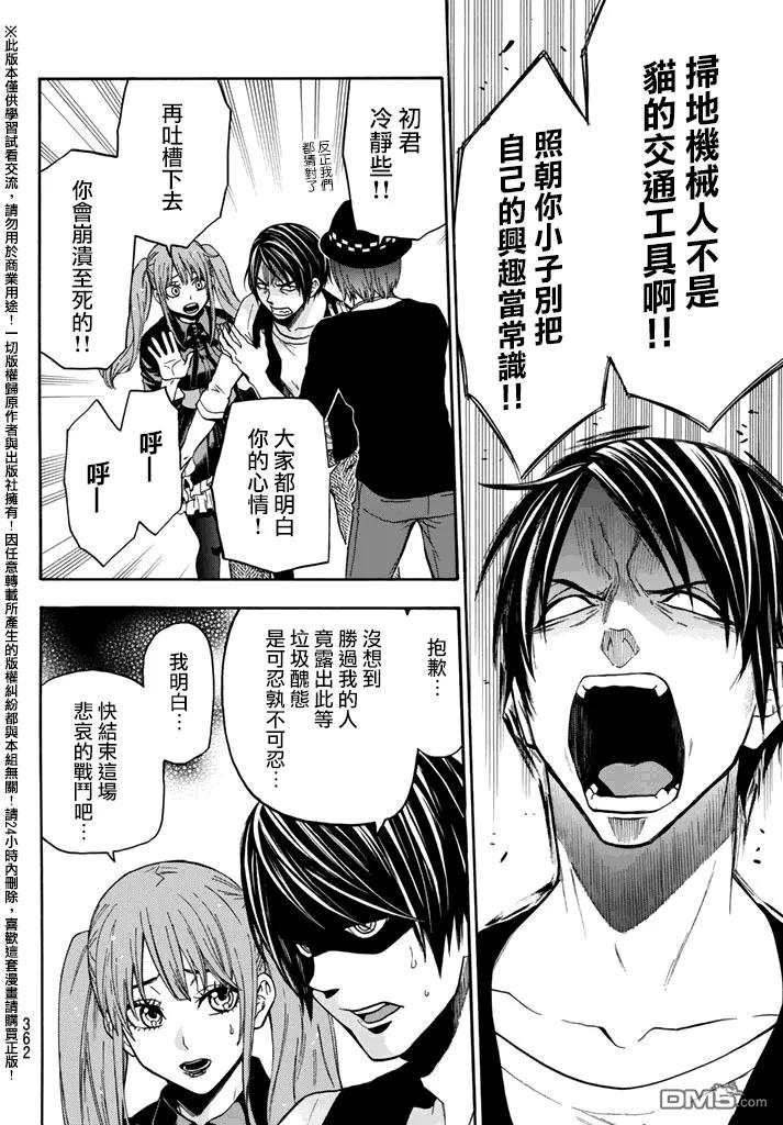 《Acma：Game》第141话 第10页