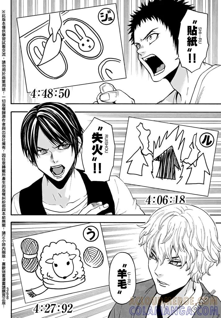 《Acma：Game》第141话 第15页