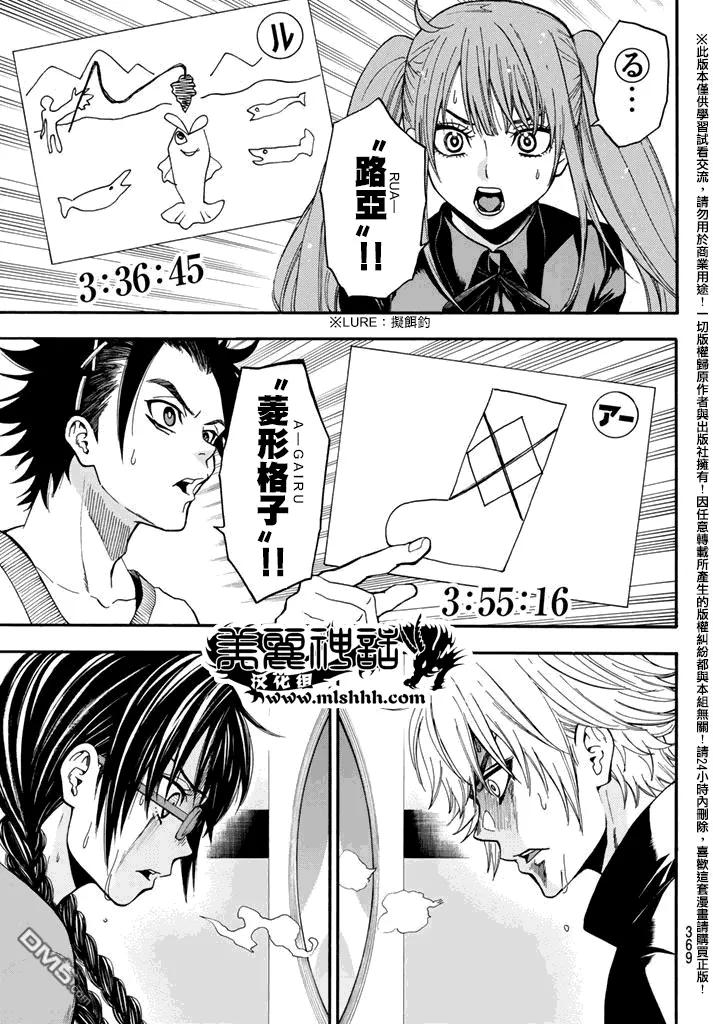 《Acma：Game》第141话 第16页