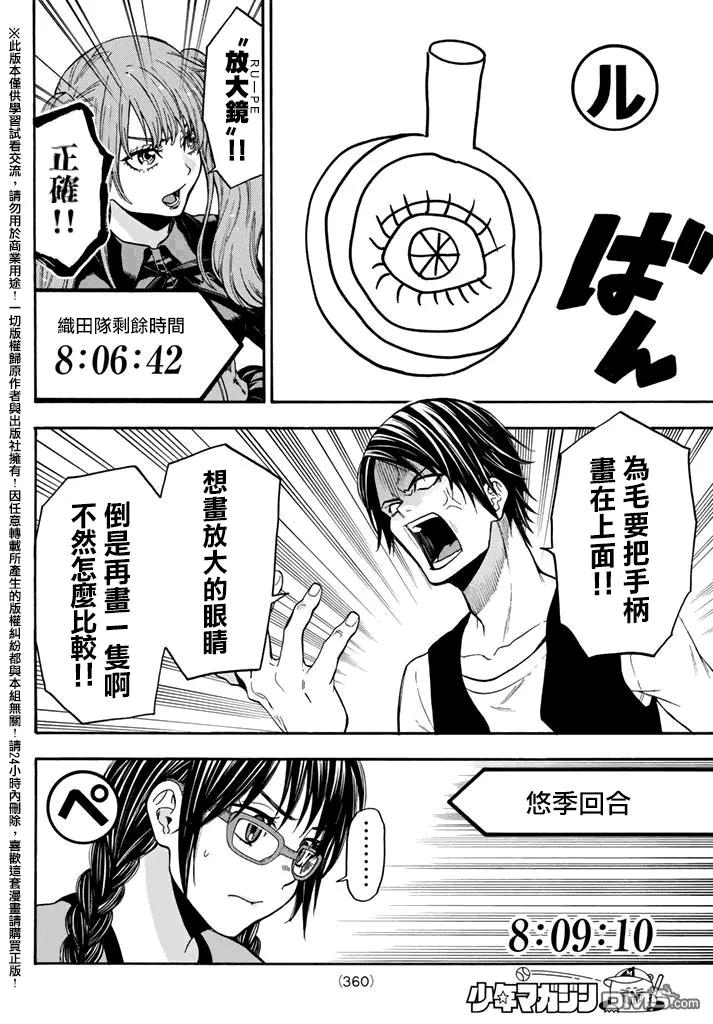 《Acma：Game》第141话 第8页