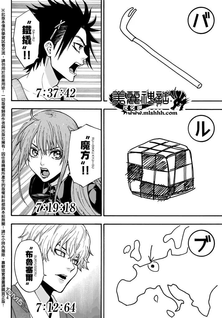《Acma：Game》第141话 第12页
