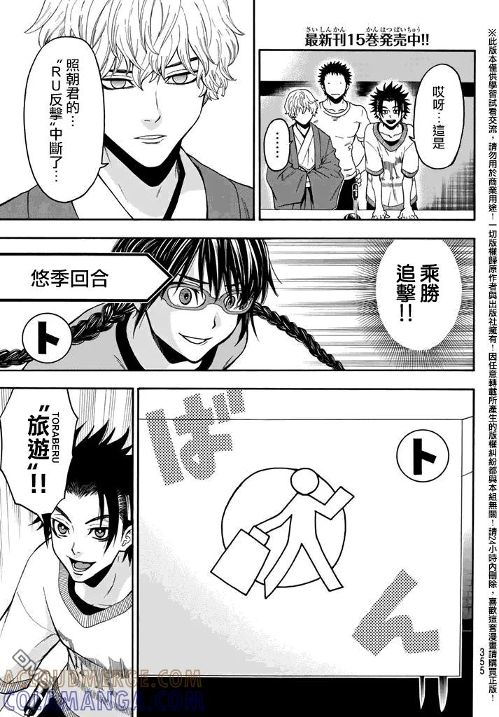 《Acma：Game》第141话 第3页