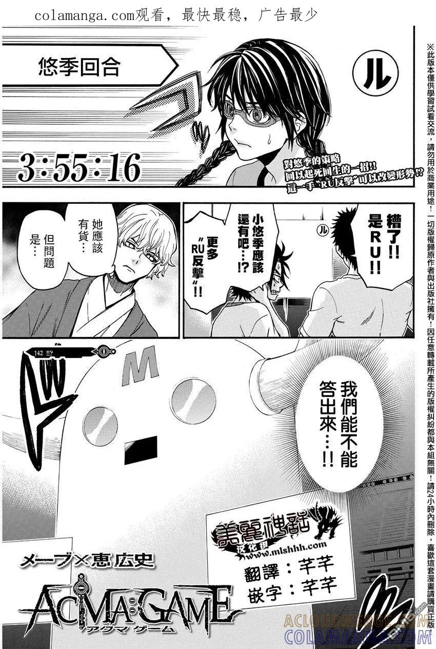 《Acma：Game》第142话 第1页