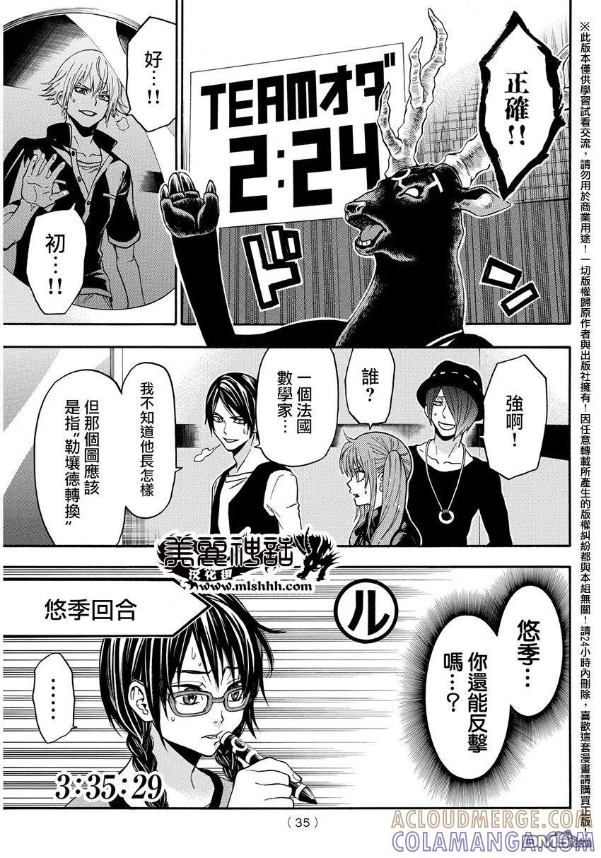 《Acma：Game》第142话 第5页