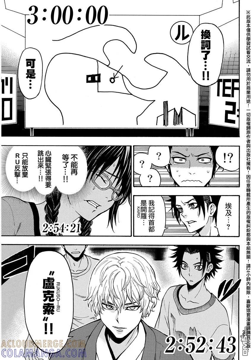 《Acma：Game》第142话 第7页