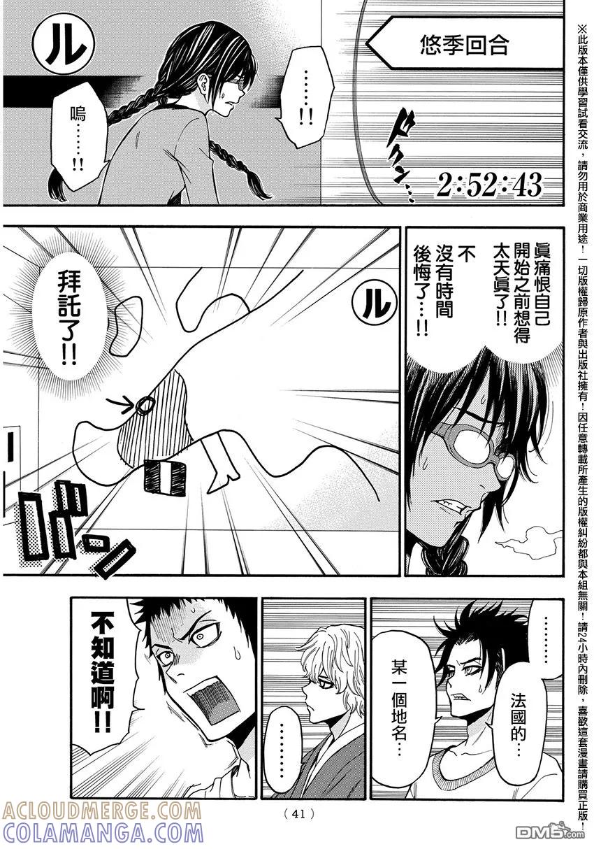 《Acma：Game》第142话 第11页
