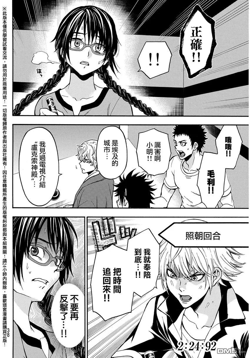 《Acma：Game》第142话 第8页