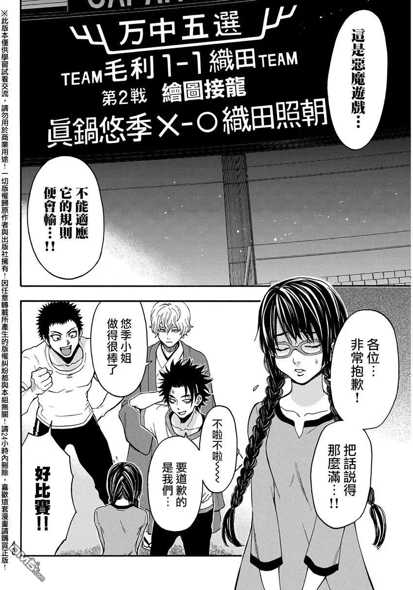 《Acma：Game》第142话 第18页