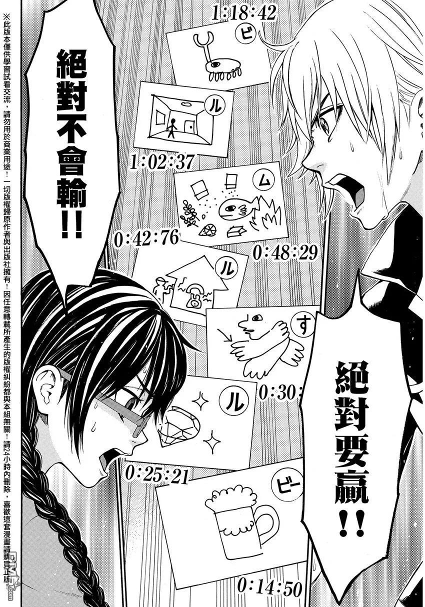 《Acma：Game》第142话 第14页