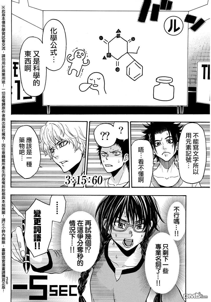 《Acma：Game》第142话 第6页