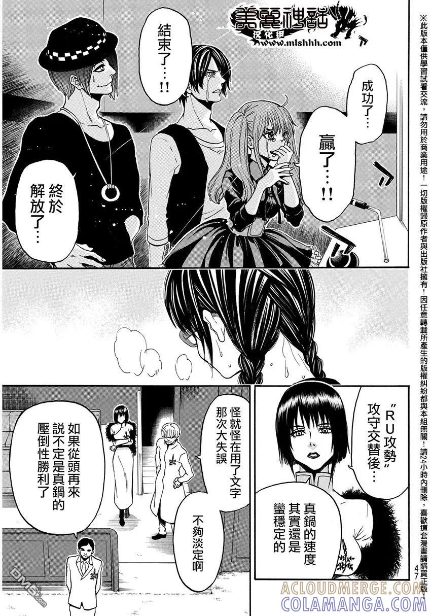 《Acma：Game》第142话 第17页