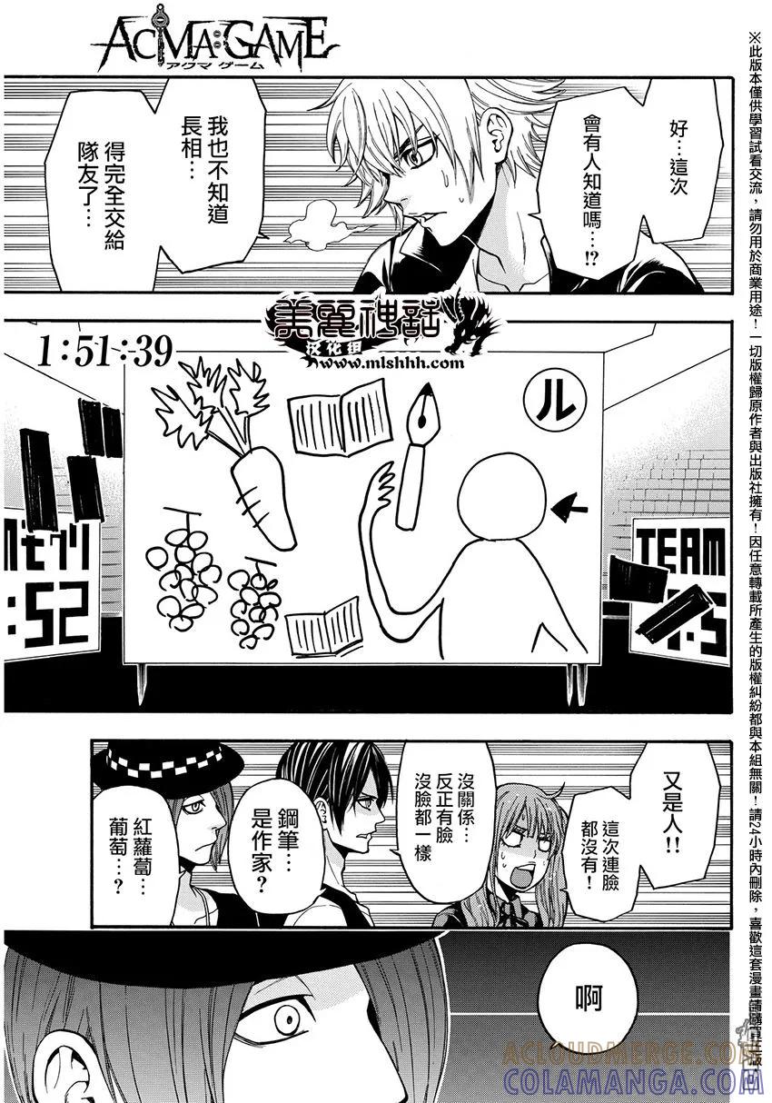《Acma：Game》第142话 第9页