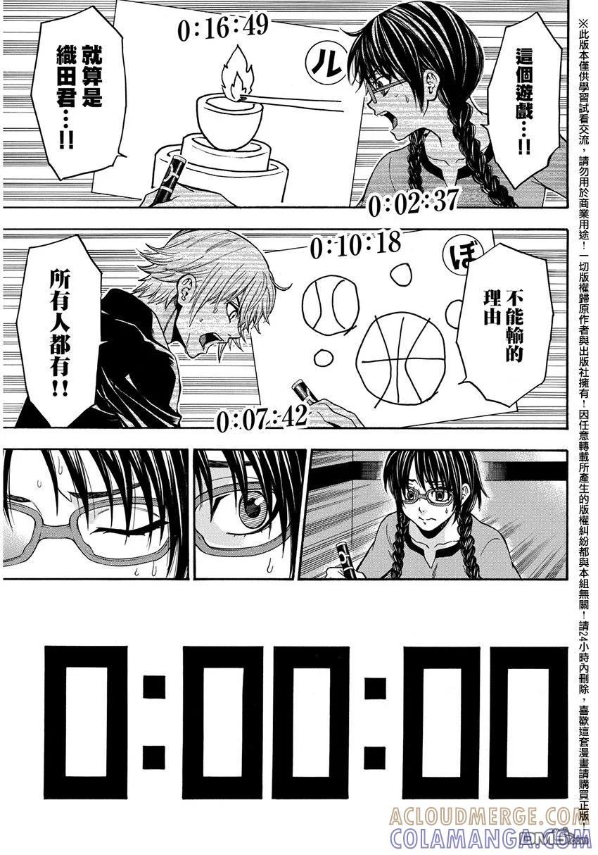 《Acma：Game》第142话 第15页