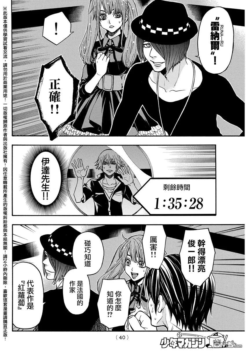 《Acma：Game》第142话 第10页