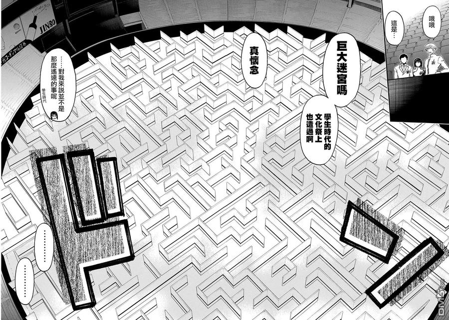 《Acma：Game》第143话 布偶捉迷藏 第12页
