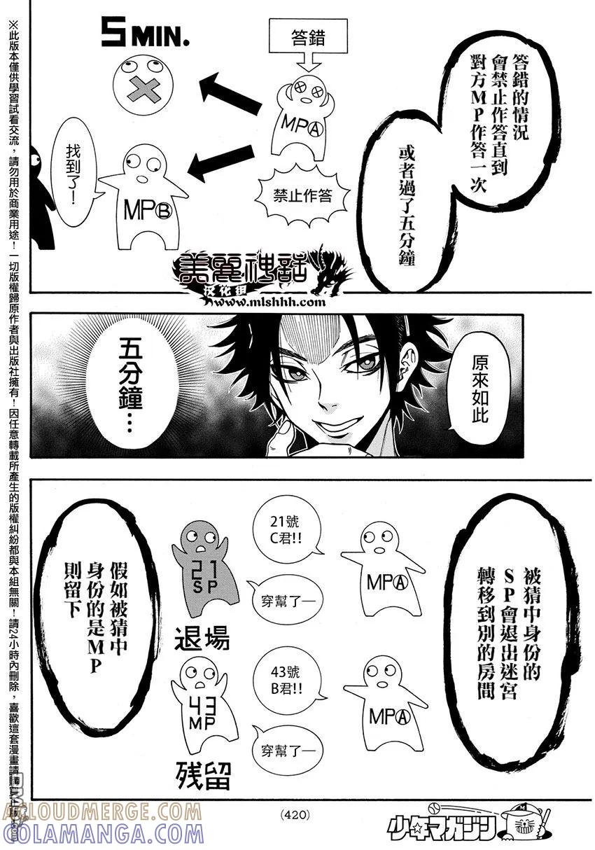 《Acma：Game》第143话 布偶捉迷藏 第17页