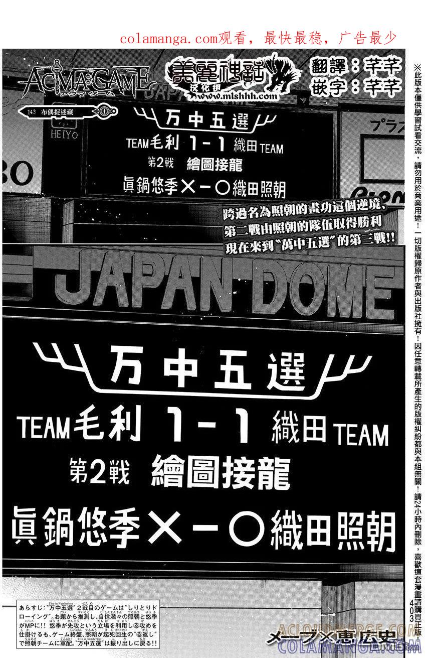 《Acma：Game》第143话 布偶捉迷藏 第1页