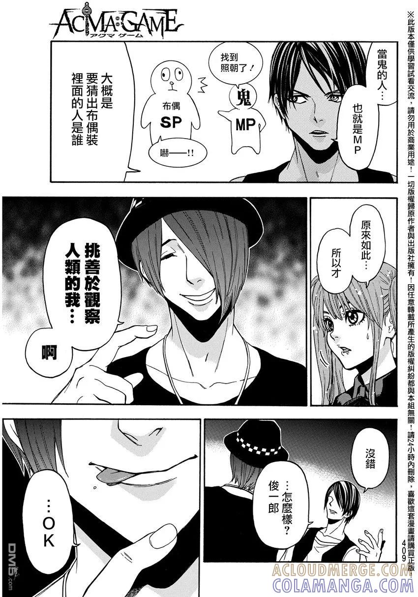《Acma：Game》第143话 布偶捉迷藏 第7页