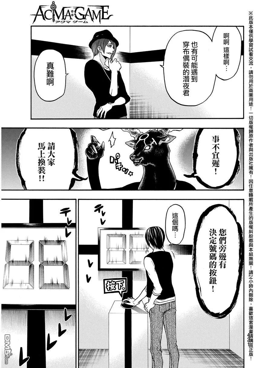 《Acma：Game》第143话 布偶捉迷藏 第18页