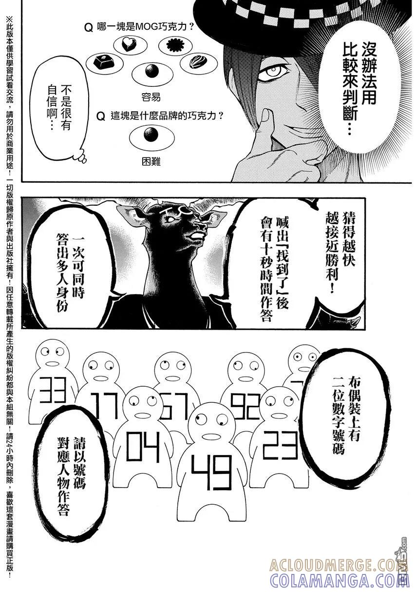 《Acma：Game》第143话 布偶捉迷藏 第15页