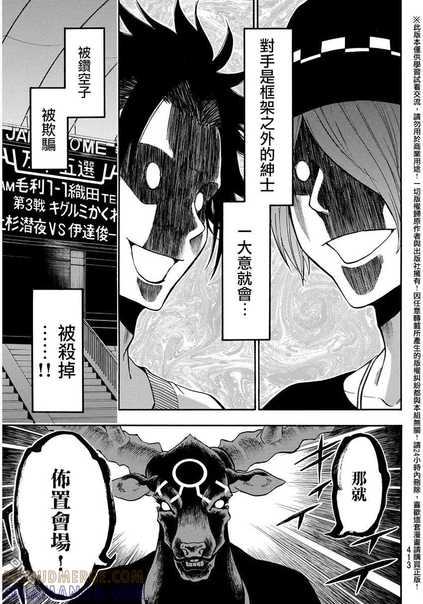 《Acma：Game》第143话 布偶捉迷藏 第11页