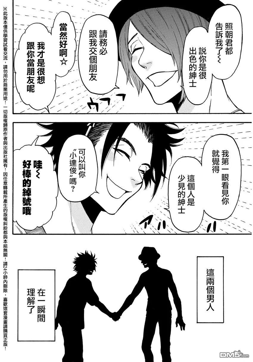 《Acma：Game》第143话 布偶捉迷藏 第10页