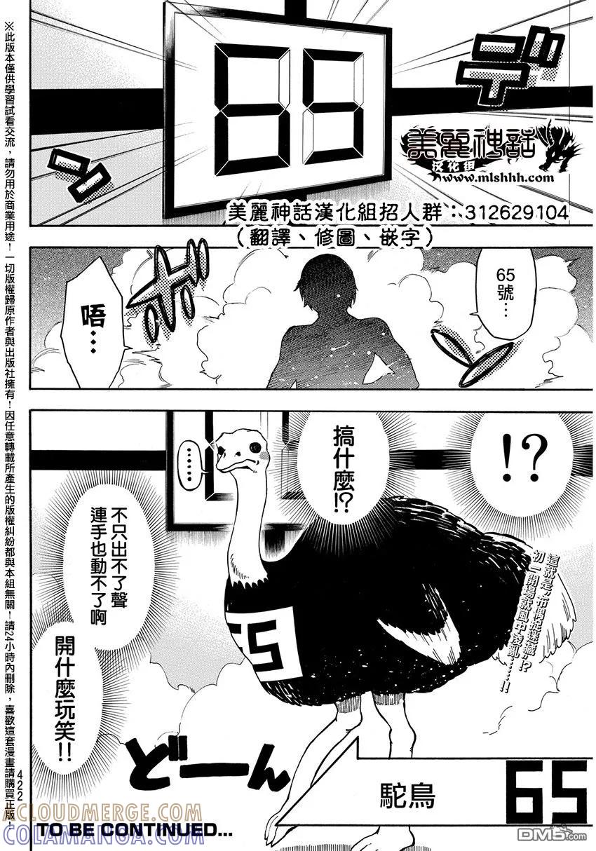 《Acma：Game》第143话 布偶捉迷藏 第19页