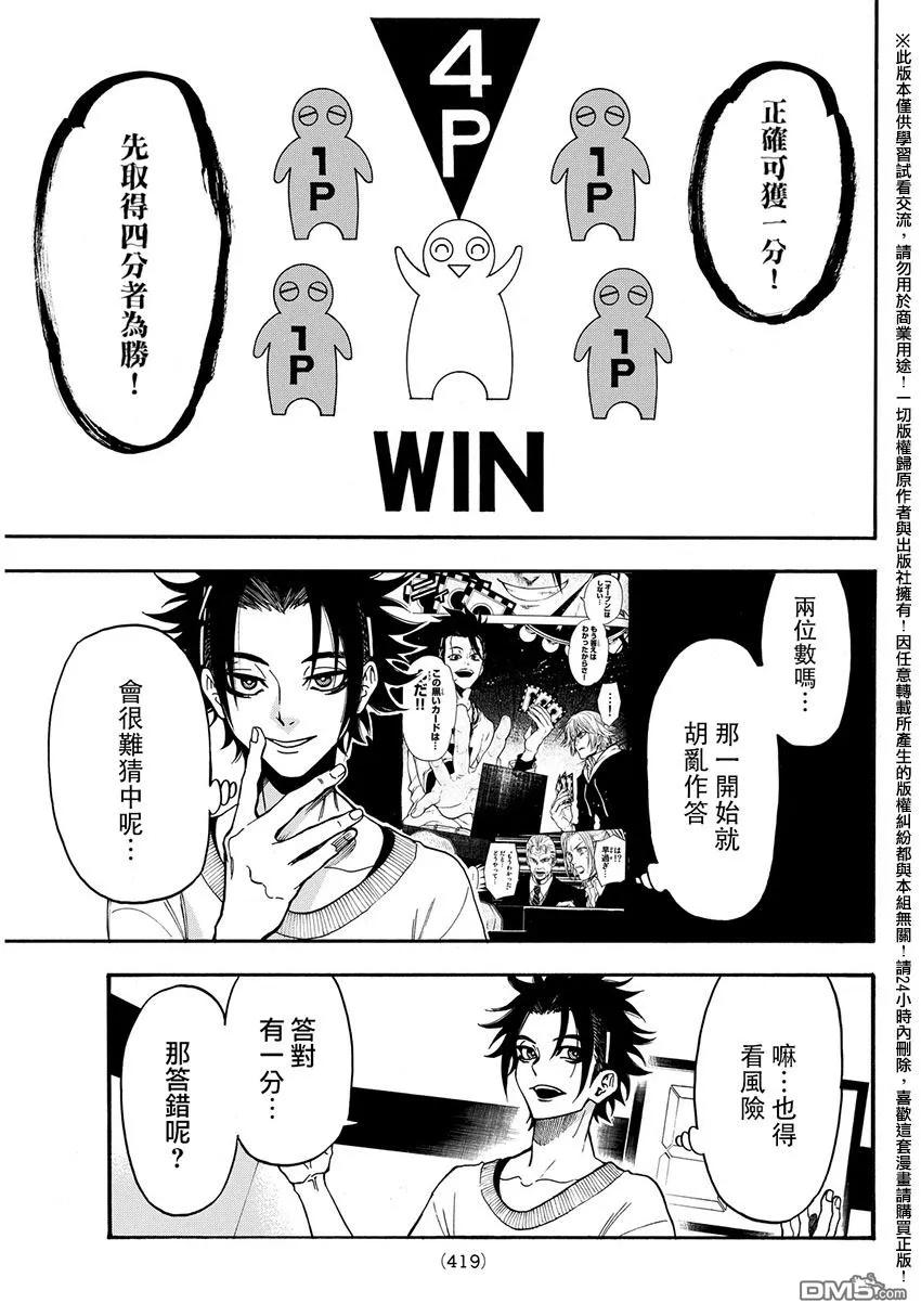 《Acma：Game》第143话 布偶捉迷藏 第16页