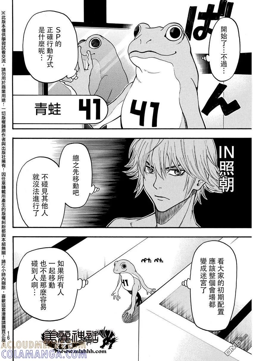 《Acma：Game》第144话 善意感人肺腑 第9页