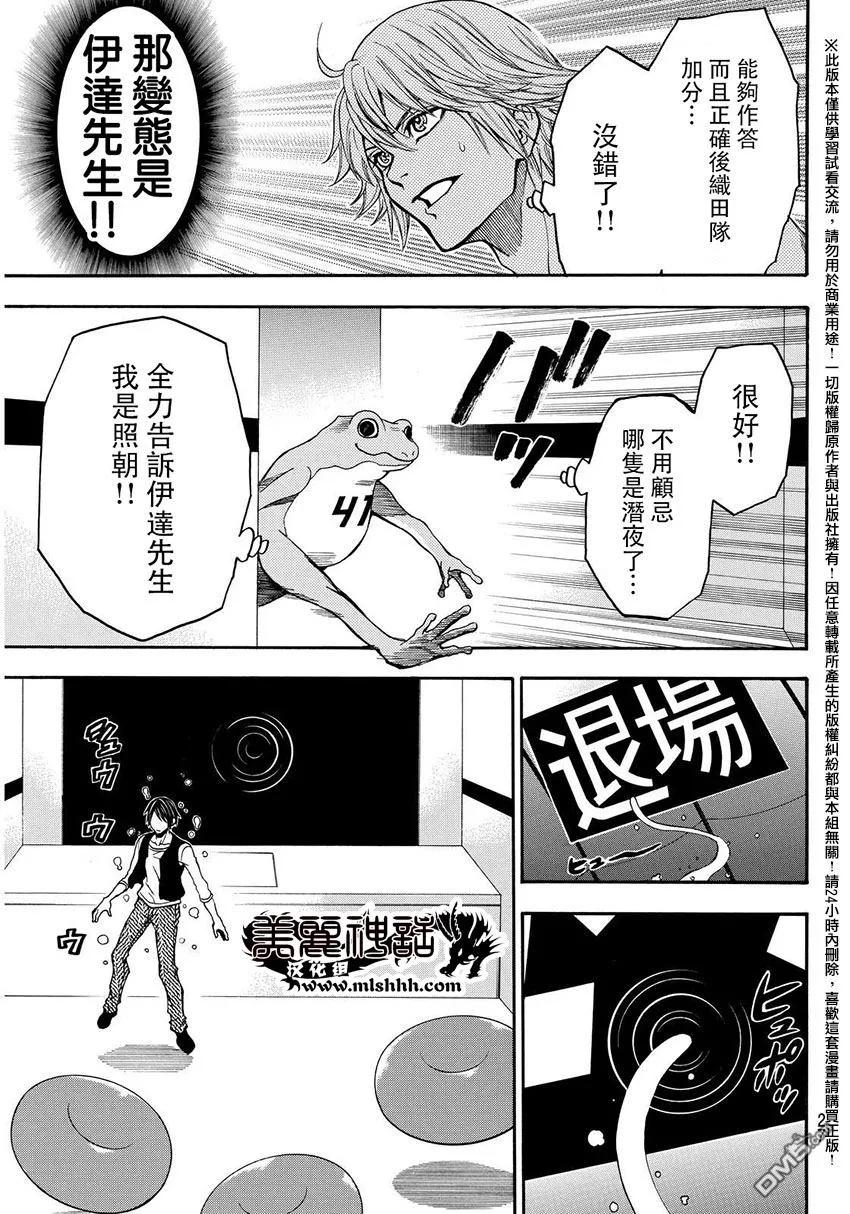 《Acma：Game》第144话 善意感人肺腑 第20页