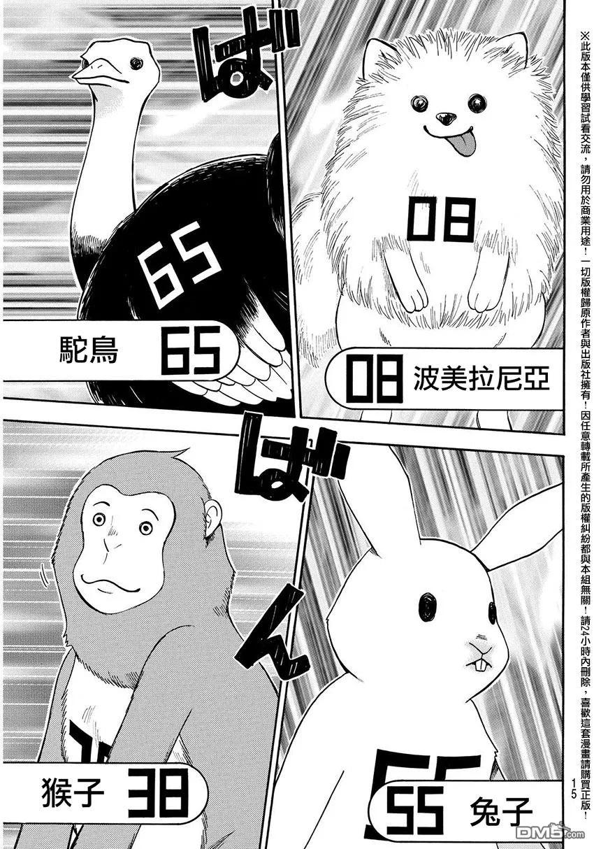 《Acma：Game》第144话 善意感人肺腑 第8页