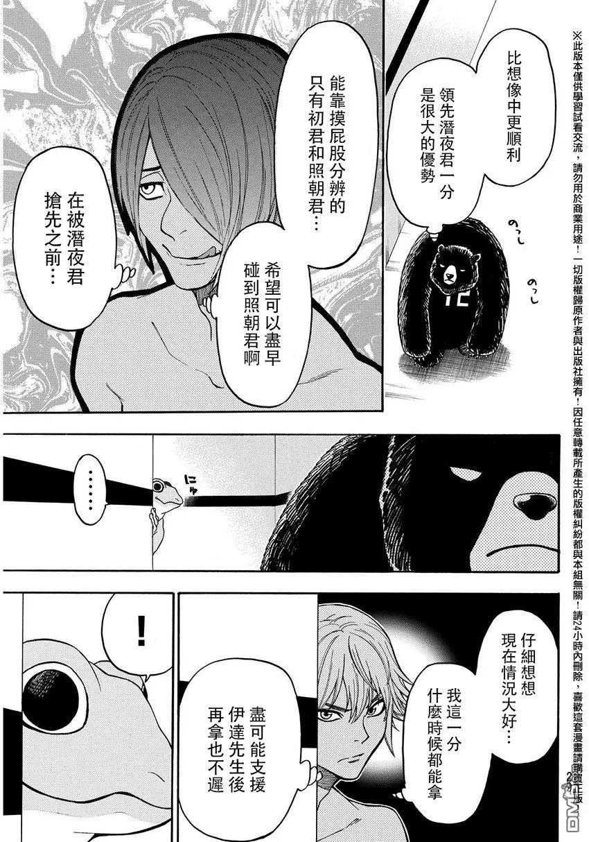 《Acma：Game》第144话 善意感人肺腑 第22页