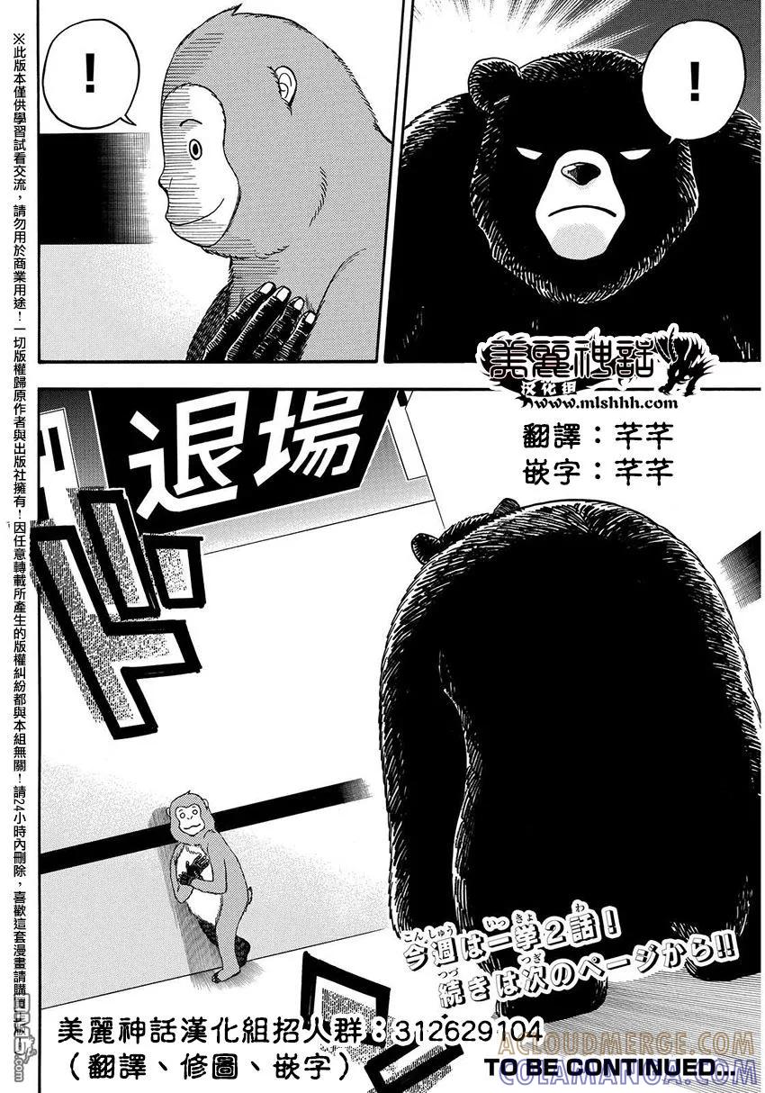 《Acma：Game》第144话 善意感人肺腑 第23页