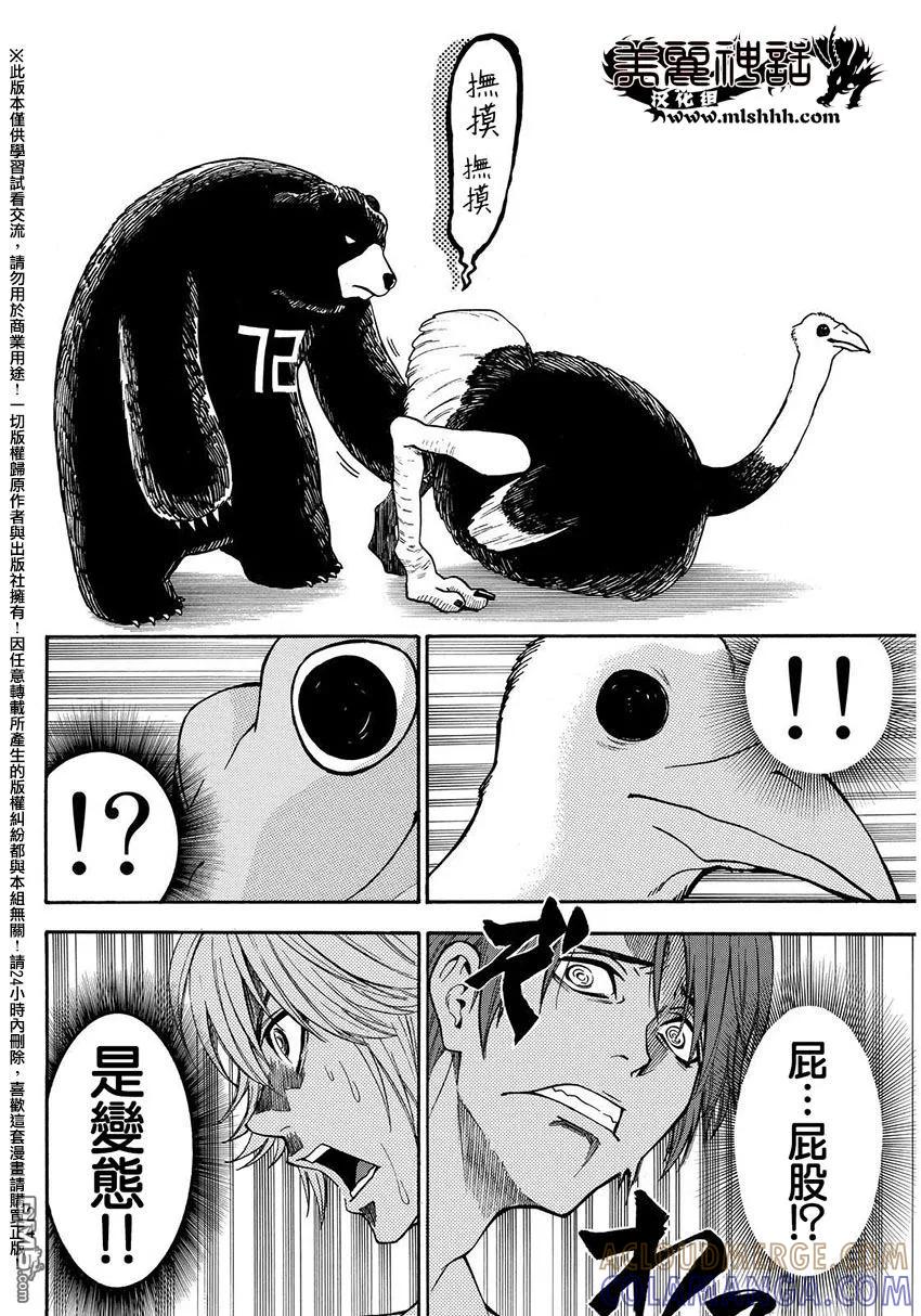 《Acma：Game》第144话 善意感人肺腑 第17页