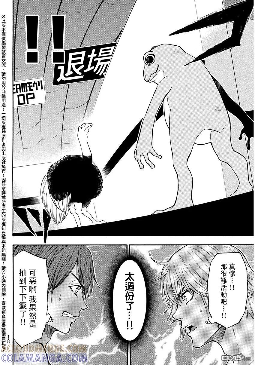 《Acma：Game》第144话 善意感人肺腑 第11页