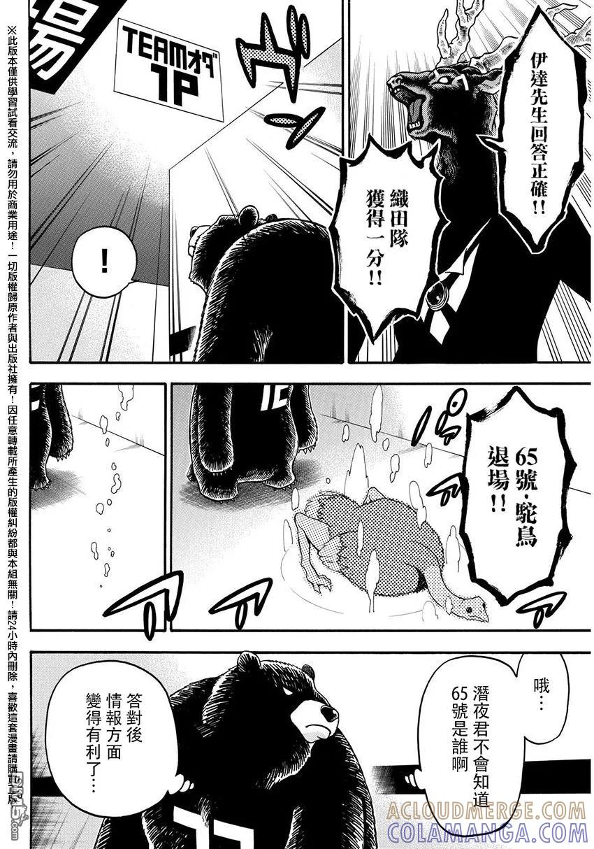 《Acma：Game》第144话 善意感人肺腑 第19页