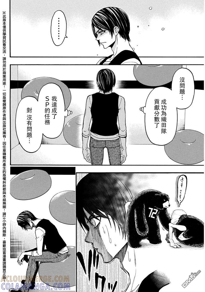 《Acma：Game》第144话 善意感人肺腑 第21页