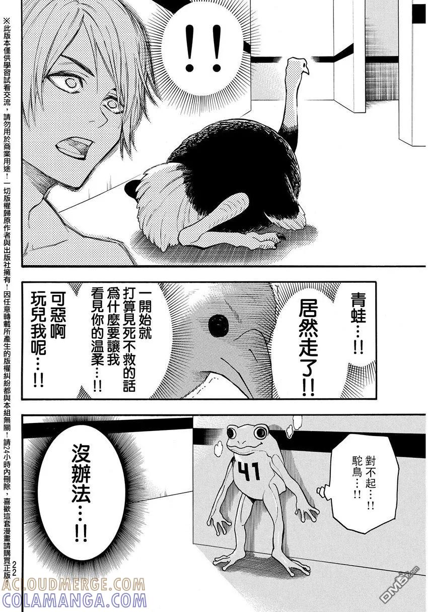 《Acma：Game》第144话 善意感人肺腑 第15页