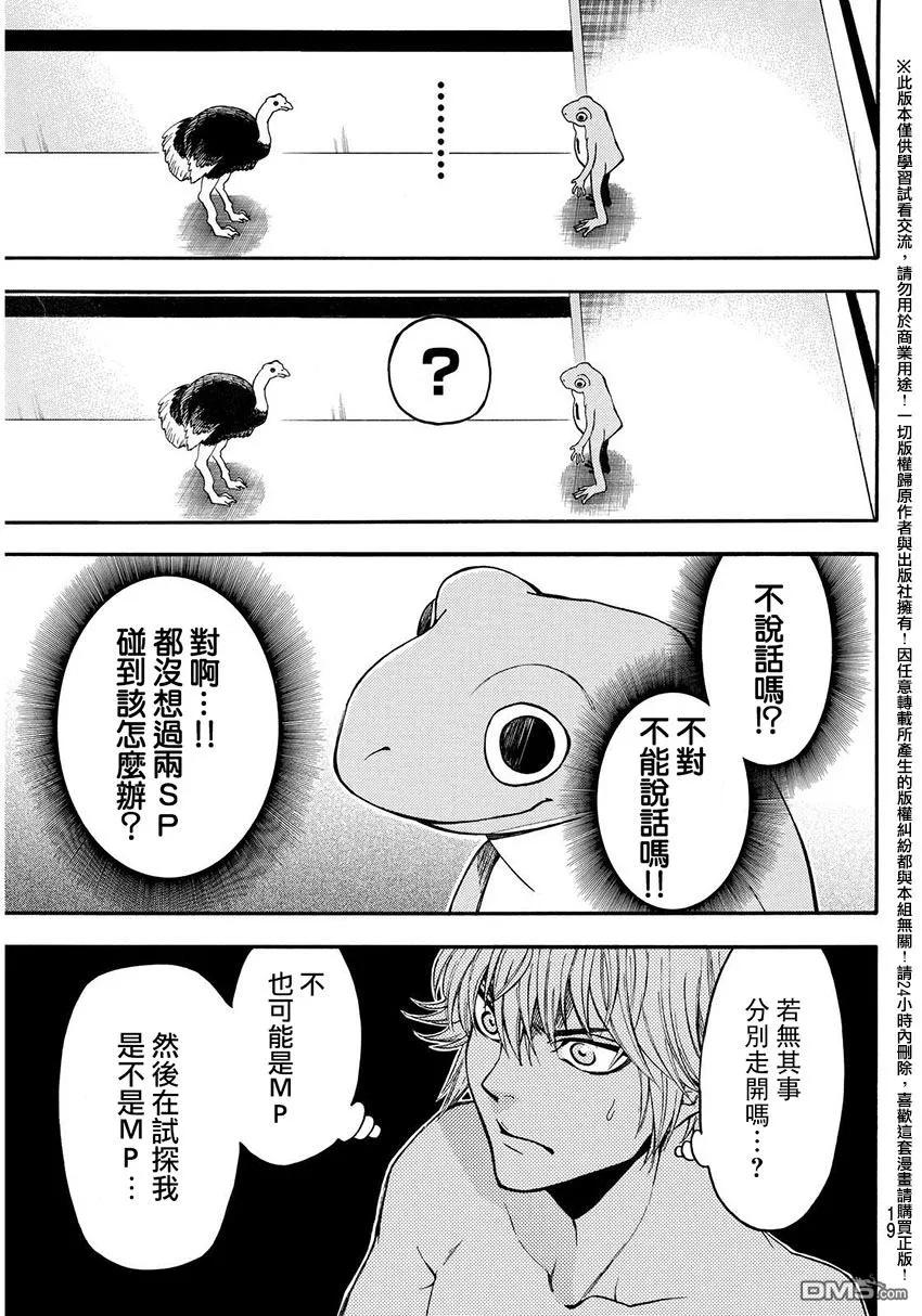 《Acma：Game》第144话 善意感人肺腑 第12页