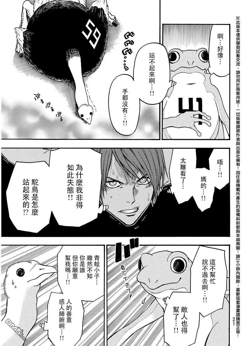 《Acma：Game》第144话 善意感人肺腑 第14页