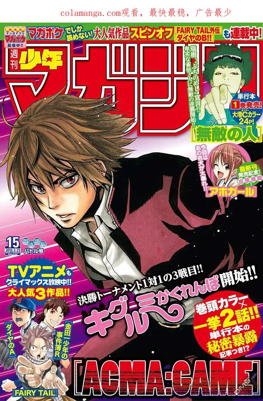 《Acma：Game》第144话 善意感人肺腑 第1页