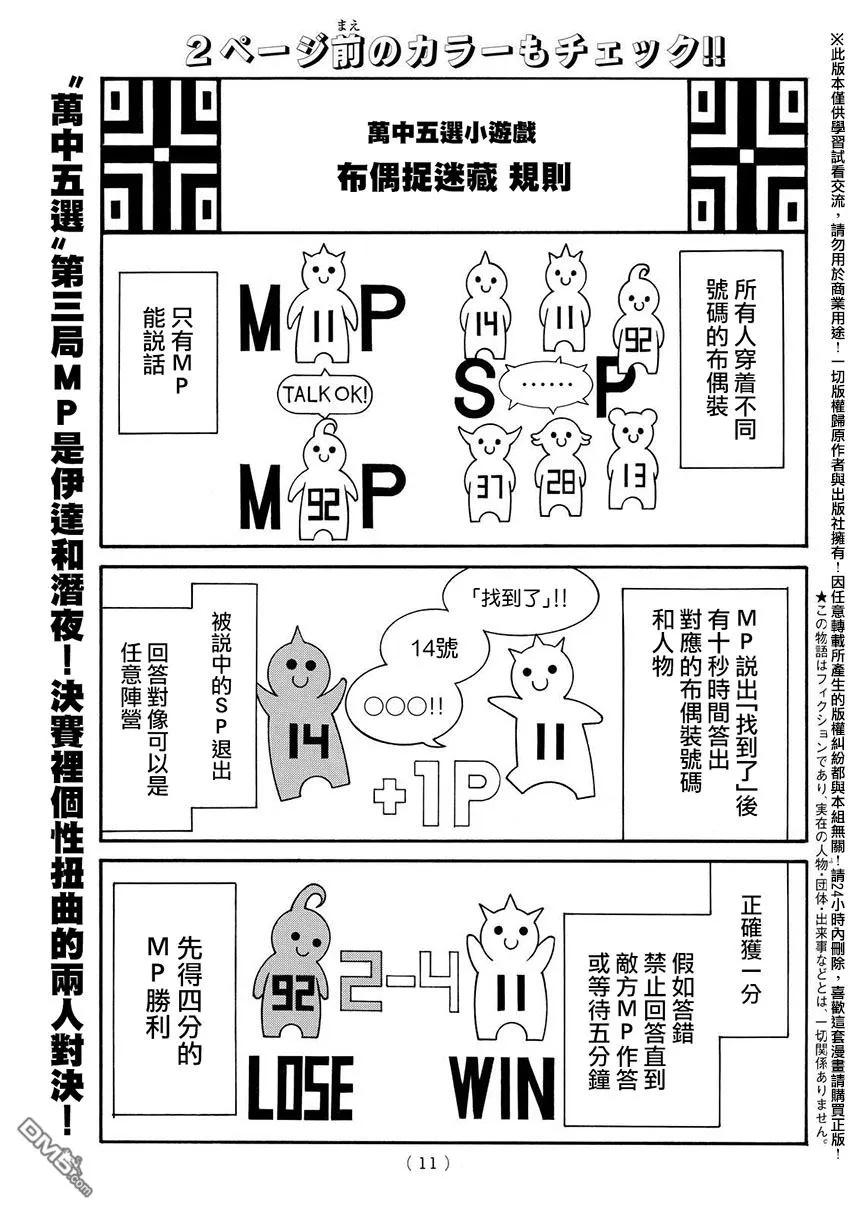 《Acma：Game》第144话 善意感人肺腑 第4页