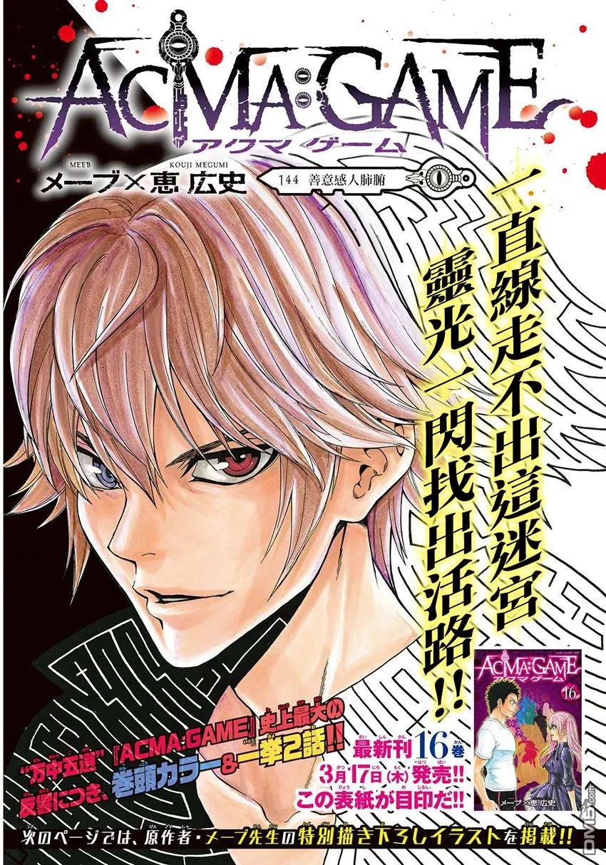 《Acma：Game》第144话 善意感人肺腑 第2页