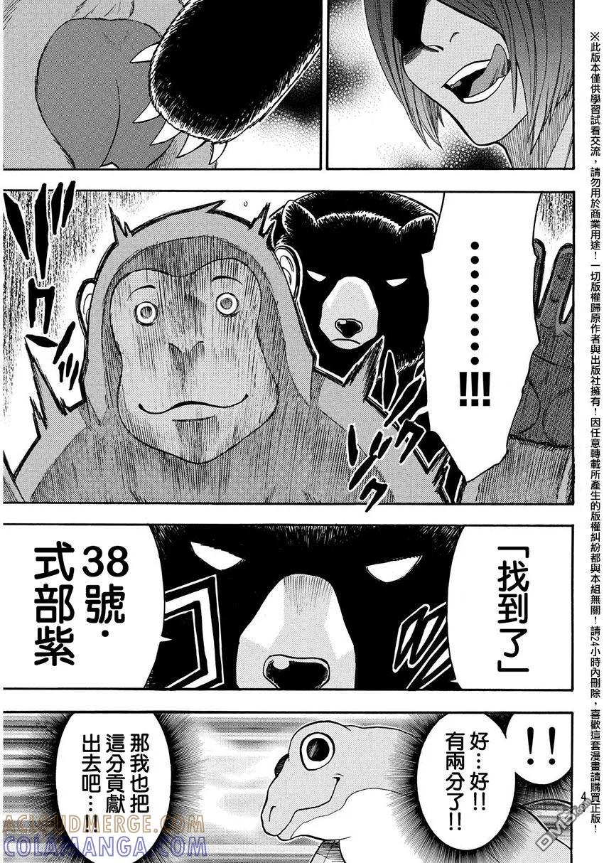 《Acma：Game》第145话 屁股 第11页