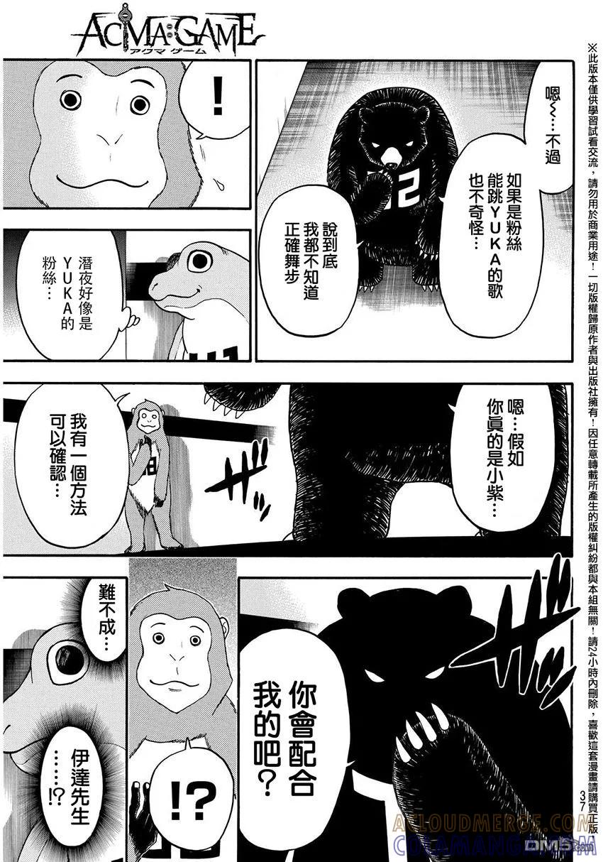 《Acma：Game》第145话 屁股 第7页