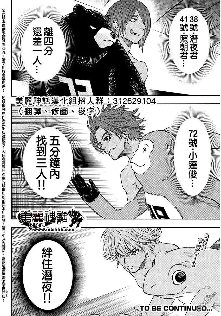 《Acma：Game》第145话 屁股 第20页